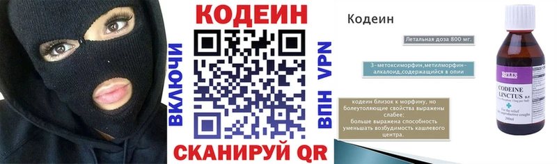 Кодеиновый сироп Lean Purple Drank  Купить  Белоусово 